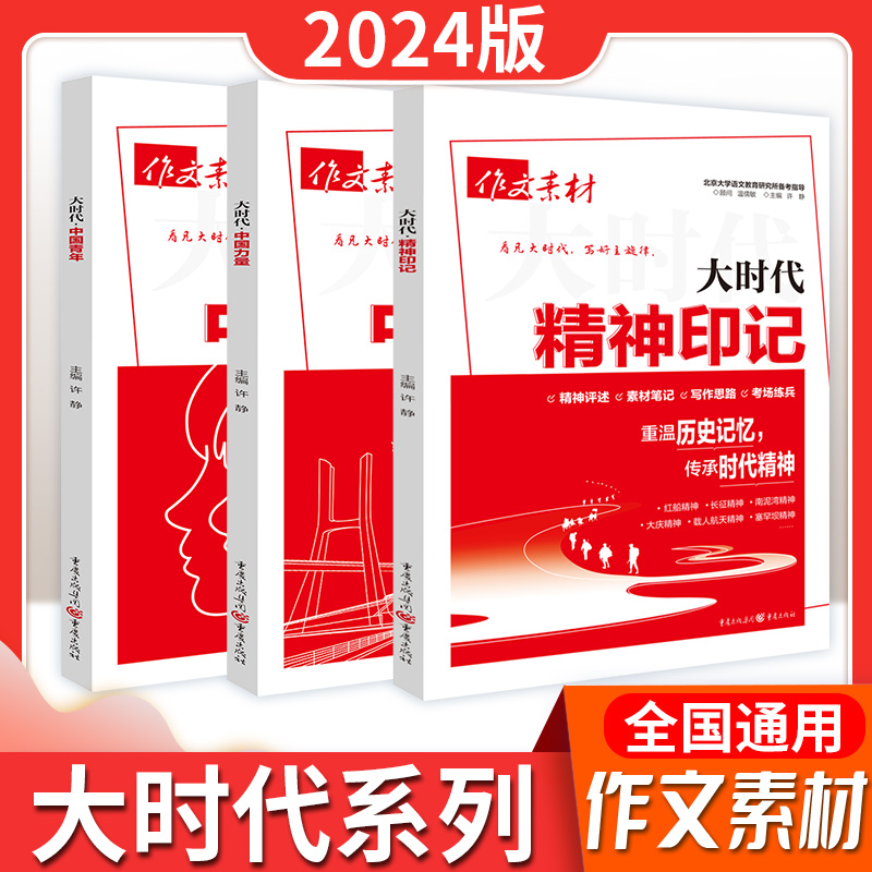 24青年中国力量精神作文素材