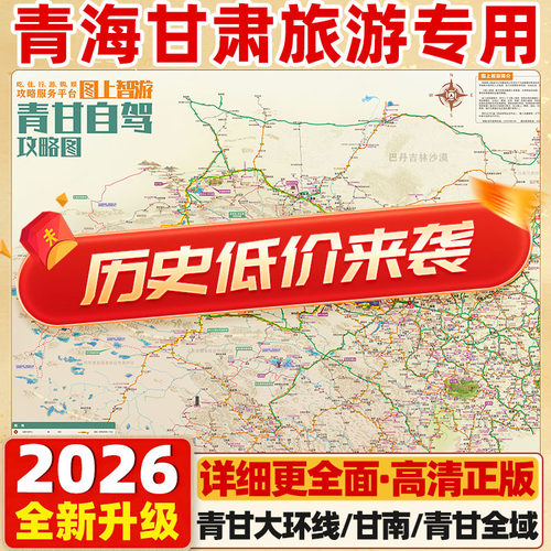 2026青甘自驾游攻略地图