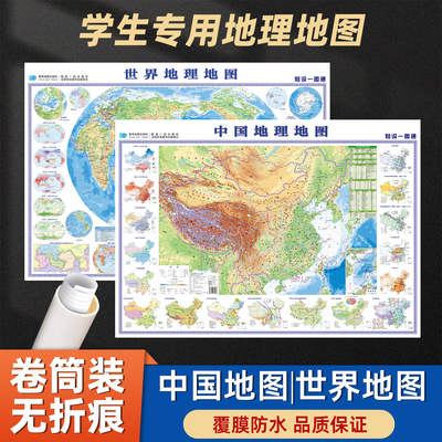 【学生用】新版中国地理全图超大1.1*0.8米中国地图挂图中小学生地理版 初中高中地理考试复习地形地貌气温等概况墙贴