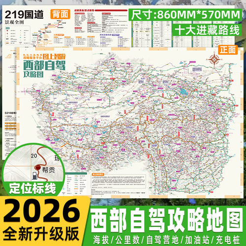 2026西部自驾游攻略地图