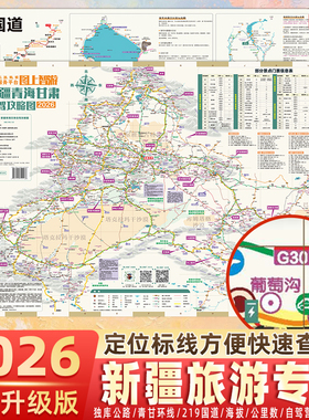 2026新疆自驾旅游地图南疆北疆独库公路国道219阿禾青甘大环线双面高清印刷自驾摩旅徒步自助游攻略指南