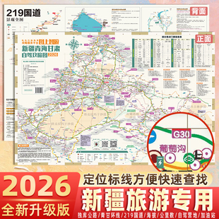 2026新疆自驾旅游地图南疆北疆独库公路国道219阿禾青甘大环线双面高清印刷自驾摩旅徒步自助游攻略指南