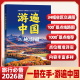 大字版 全国各省份概况 游遍中国地图册2026新版 16开大开本 旅游景点等介绍自助游自驾攻略地图集 旅游地图