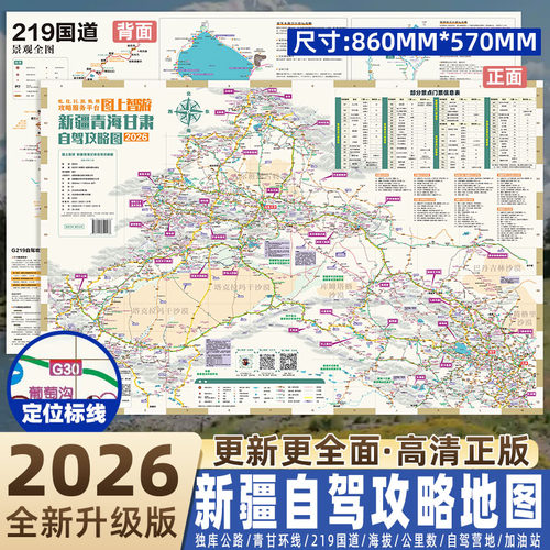 2026新疆自驾旅游攻略地图