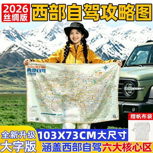 2026丝绸版西部自驾攻略地图