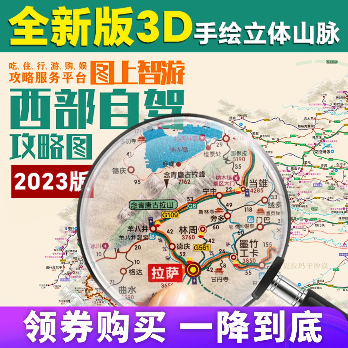 西部自驾游地图318川藏线景点摩旅骑行徒步西藏旅游西北大环线