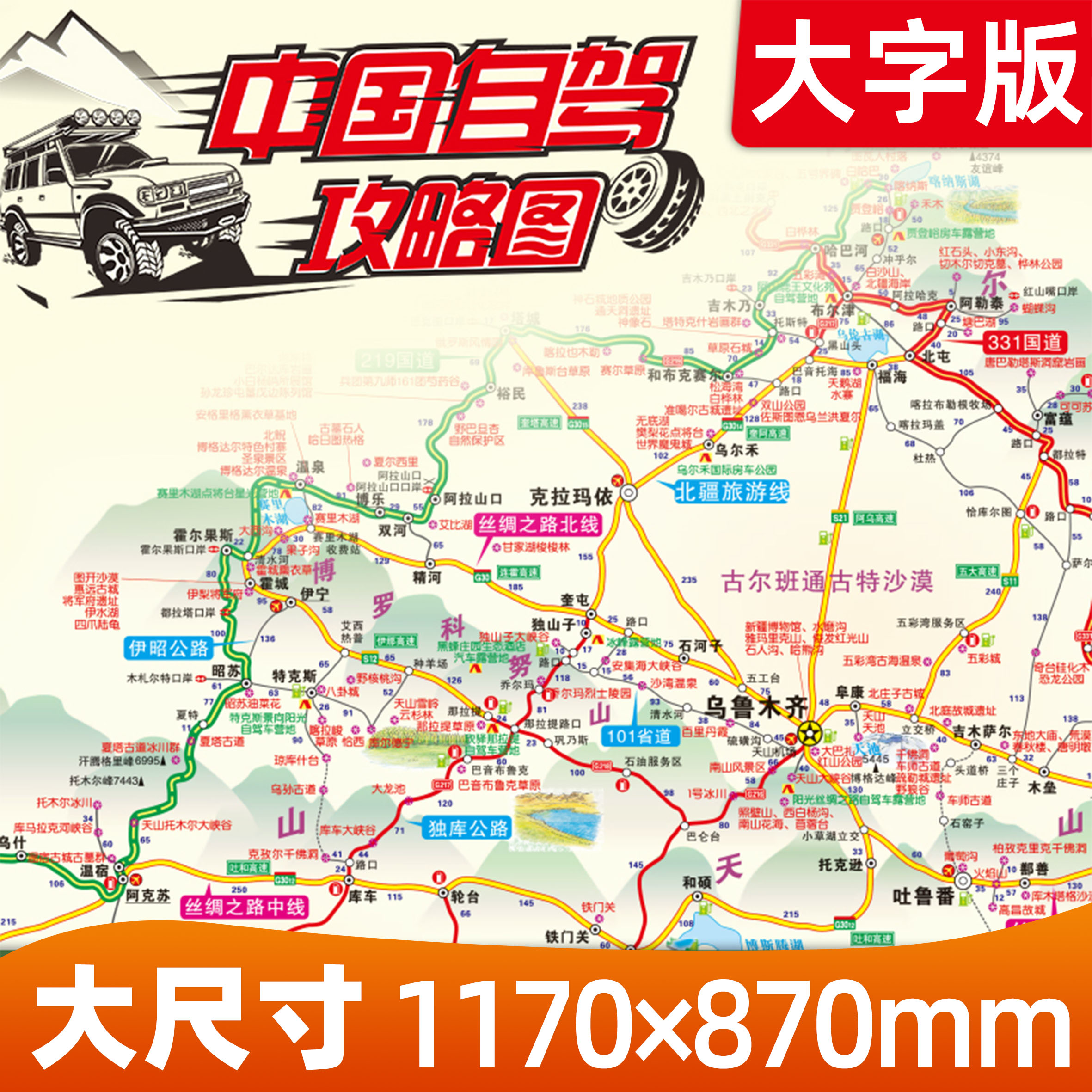 2026年新版大字版中国自驾攻旅游/交通/专题地图