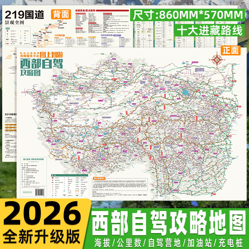 2026西部自驾游攻略地图图片