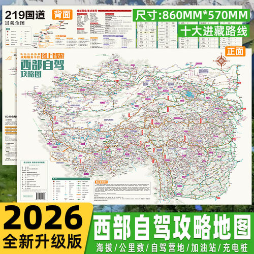 2026西部自驾游攻略地图