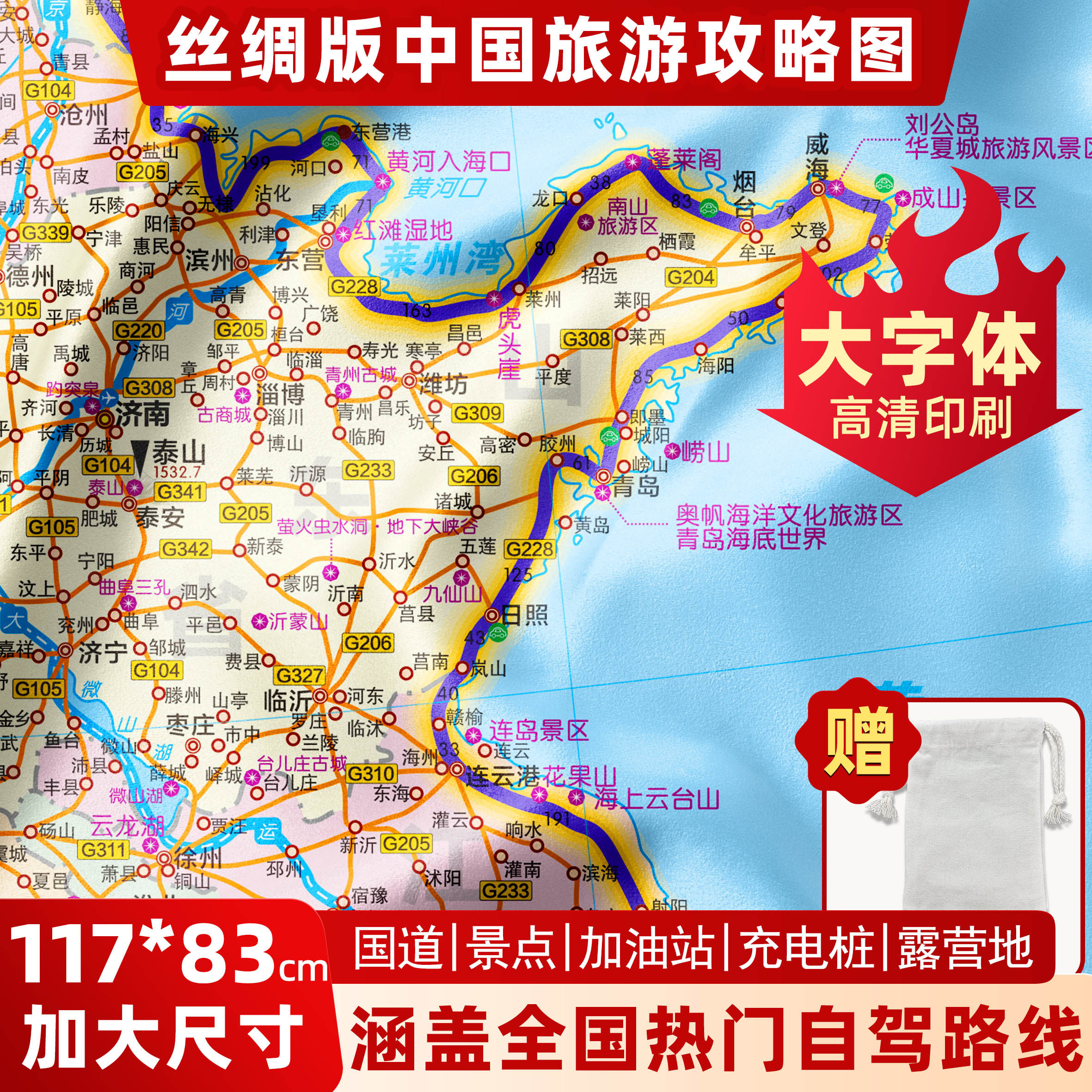 2026中国旅游攻略图丝绸版图片