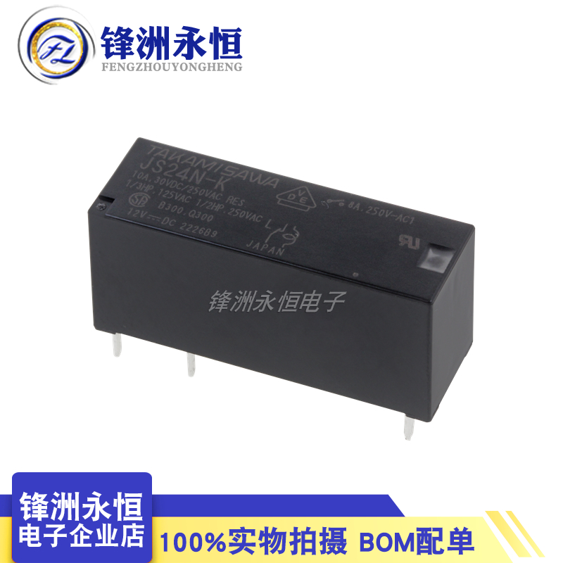 JS5N-K JS12N-K JS24N-K 5脚 一开一闭 继电器 全新
