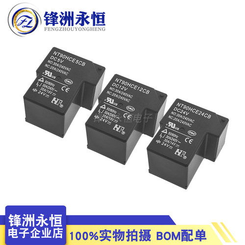 NT90RHCE/NT90HCE/NT90RNAE/NT90RHAE 12CB/05CB/24CB 福特继电器