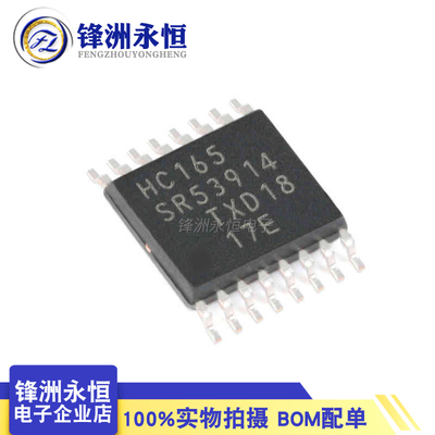74HC165D/74HC165DR 贴片SOP-16 移位寄存器 74HC165PW/TSSOP