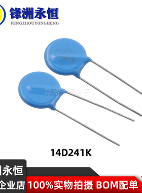 14D241K/390K/391K/561K/911K 压敏电阻器 14K391 直插