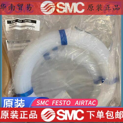 SMC氟树脂FEP气管TH0425/0604/08