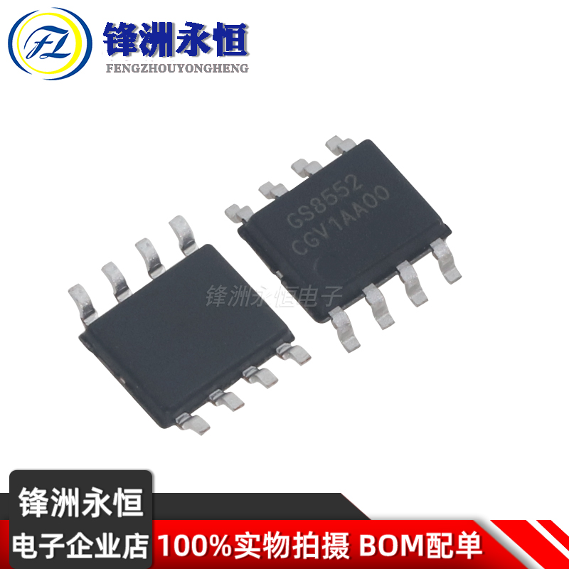 GS8552-SR   SOIC-8 精密运放  芯片IC 替代 AD8552/SGM8552