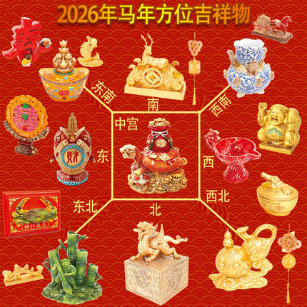 李居明2026马年吉祥物九宫飞星招财手孔雀聚宝盆秒笔生花文昌塔
