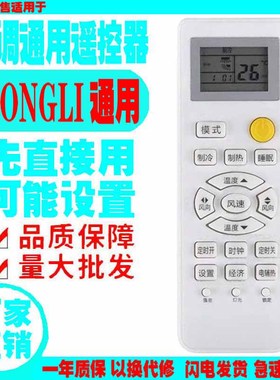适用于TONGLI空调遥控器通用原装十年同力挂机柜机中央空调老款式