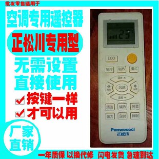 适用于正松川空调遥控器Panwosoci带ECO专用型KFRD TAM等 35GWZSC