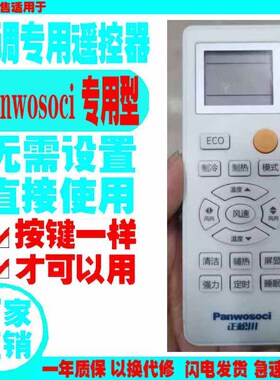 适用于Panwosoci空调遥控器正松川带ECO专用型按键一样KFRD-35GW