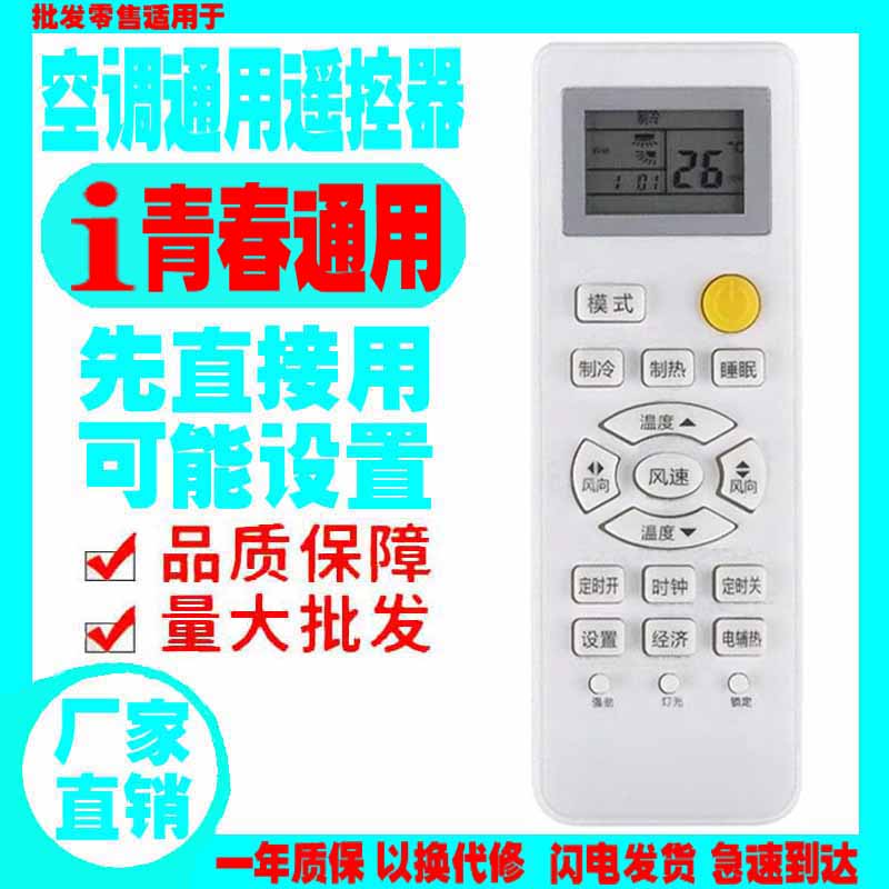 适用于i青春二代空调遥控器通用原装十年美的Midea挂机柜机中央老