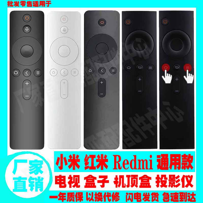 适用于原装红米Redmi小米电视盒子投影仪红外蓝牙语音遥控器通用