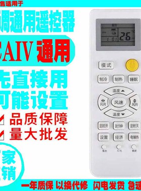 适用于CAIV空调遥控器通用原装十年CMV老挂机柜机中央空调老款式