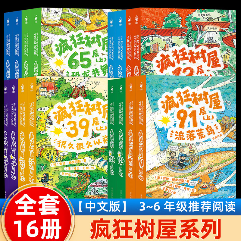 疯狂树屋系列全套第一二三四辑13层39层52层91层小学生5-6-9-12岁小学生中英双语桥梁书初章书小屁孩树屋历险记小学课外阅读物书籍图片