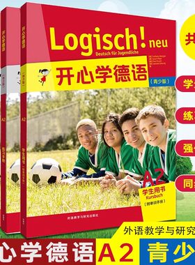 附单词手册】开心学德语A2学生用书+练习手册+强化训练+同步测试青少年德语教材中学生德语学习初级德语教程入门歌德学院A2考试书