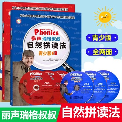 外研社丽声 瑞格叔叔 自然拼读法青少版1+青少版2 点读版 少儿英语学习小学高年级初中学生自然拼读phonics教材 英语自然拼读法