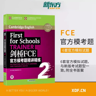 【新东方】剑桥FCE官方模考题精讲精练2 Trainer剑桥通用英语考试官方备考书籍 fce考试备考词汇语法资料教材 英语官网