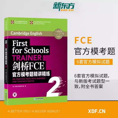 新东方官旗舰店剑桥模考