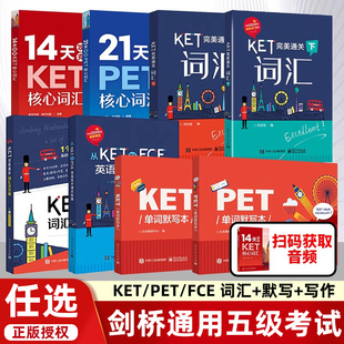 14天攻克KET核心词汇21天攻克PET核心词汇单词默写本PET单词默写本全4本完美通关KET PET单词基础入门剑桥一级备考用书