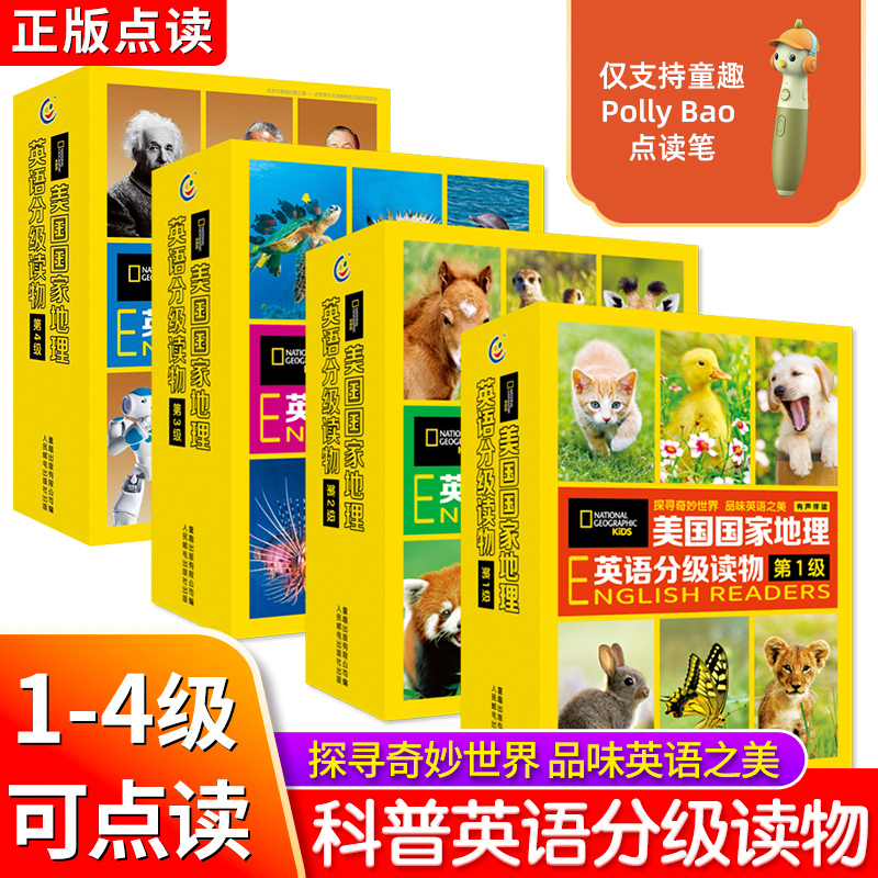 全套114册少儿百科美国国家地理英语分级阅读绘本三四五六年级提升初高中小学生英文阅读水平单词记忆能力积累词汇量科普双语书籍