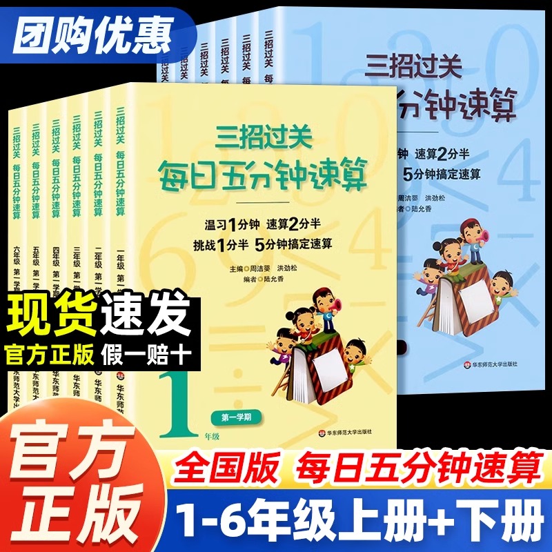 小学三招过关每日五分钟速算全国人教版通用版一二三四五六年级上下册小学数学123456温习复习小学生第一二学期专用华师大出版社