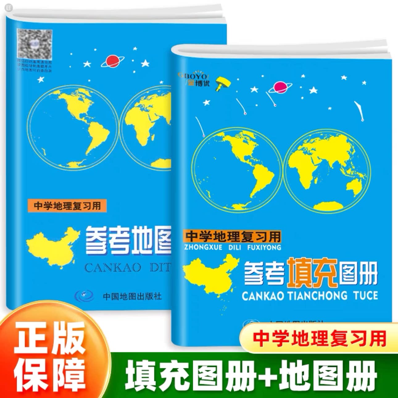 中学地理地图册参考地图册参考填充图册全套初高中地理教学参考练习册中学地理图文详解高中区域世界地图中国地图考试工具书图片