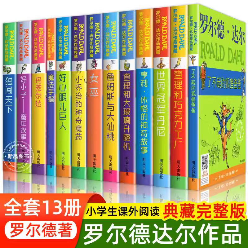 了不起的狐狸爸爸罗尔德达尔作品典藏全套13册非注音版 查理和巧克力工厂系列全集好心眼巨人玛蒂尔达独闯天下女巫世界丹尼