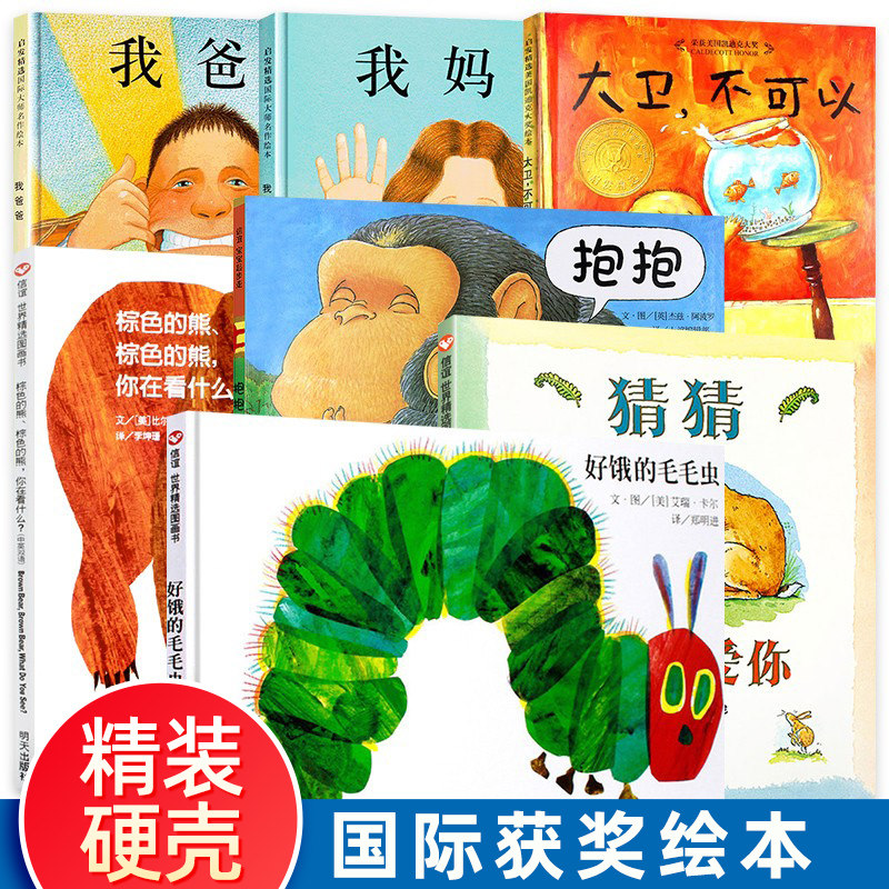 童书抱抱精装绘本猜猜我有多爱你妈妈买绿豆我的情绪小怪兽好饿的毛毛虫儿童故事书阅读绘本3-4一6岁幼儿园图画书情商启蒙亲子早教图片