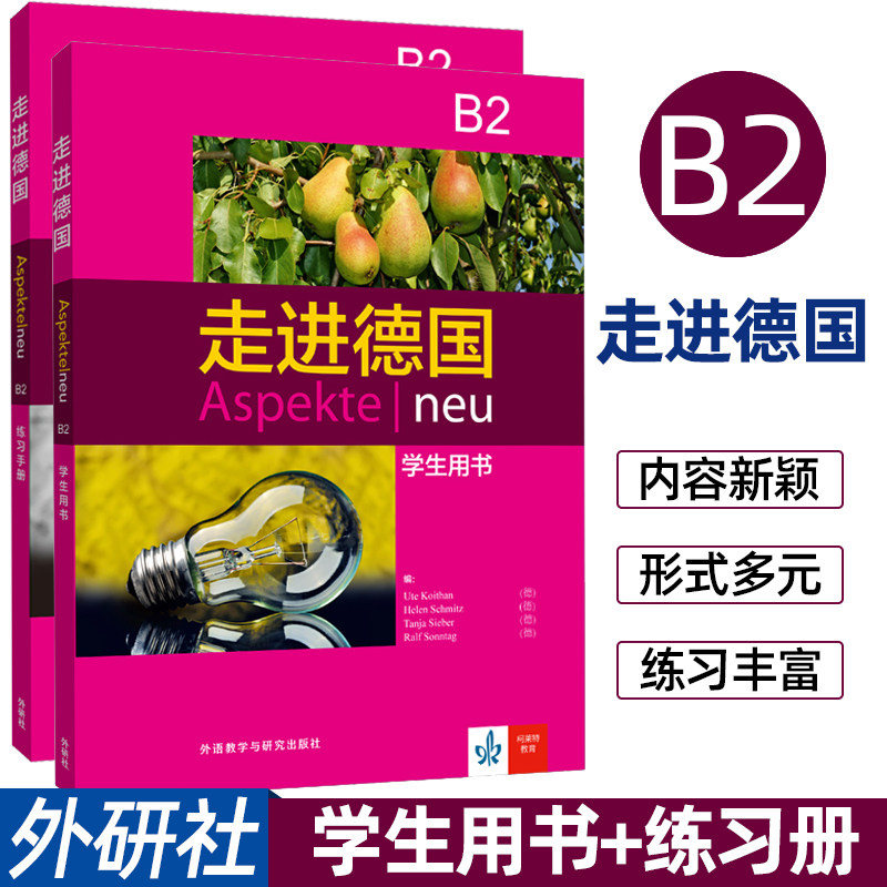 走进德国B2 学生用书+练习手册 全2册 外语教学与研究出版社 B1级欧标德语教程 德语学习教材大学德语教程 德语学习培训教材教程