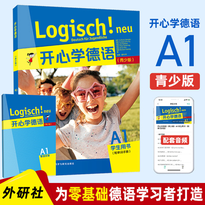 开心学德语生用书附单词