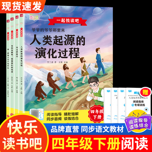【2026新版】四年级下册快乐读书吧正版四年级下册阅读课外书必读老师推荐人教版米伊琳十万个为什么看看我们的地球灰尘的旅行