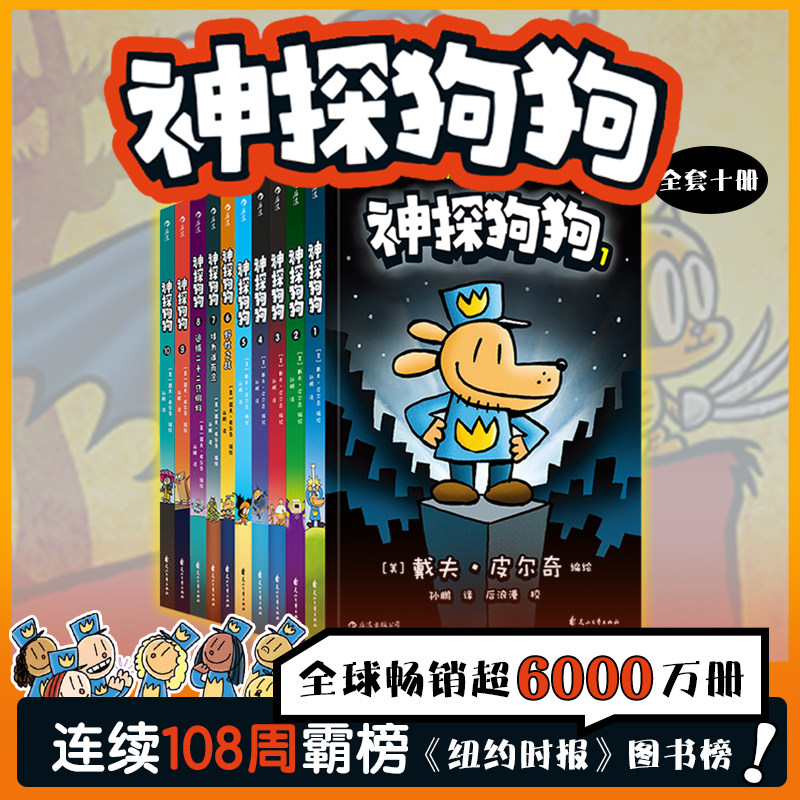 神探狗狗猫小子系列漫画书全1-10册 浪花朵朵 中文版英文原版11册胖龙蓝蓝桥梁书小学生课外读物亲子共读睡前故事