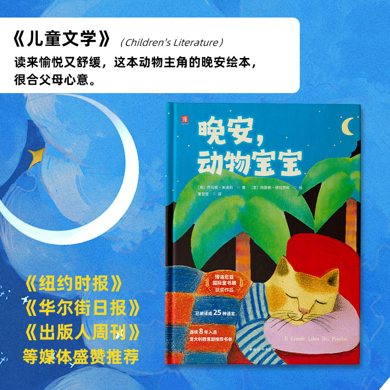 晚安动物宝宝绘本3-6岁童书图画书妈妈哄孩子睡觉宝宝婴儿正版推荐启蒙睡前故事书儿童读物幼儿园小中大班早教亲子阅读图片