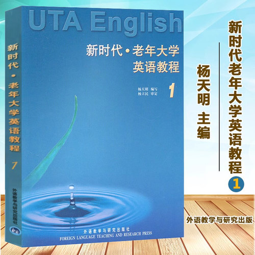 外研社 新时代老年大学英语教程1+2 专为中老年读者编写的教材 语言生动活泼 适合自学 杨天明 外语教学与研究出版社