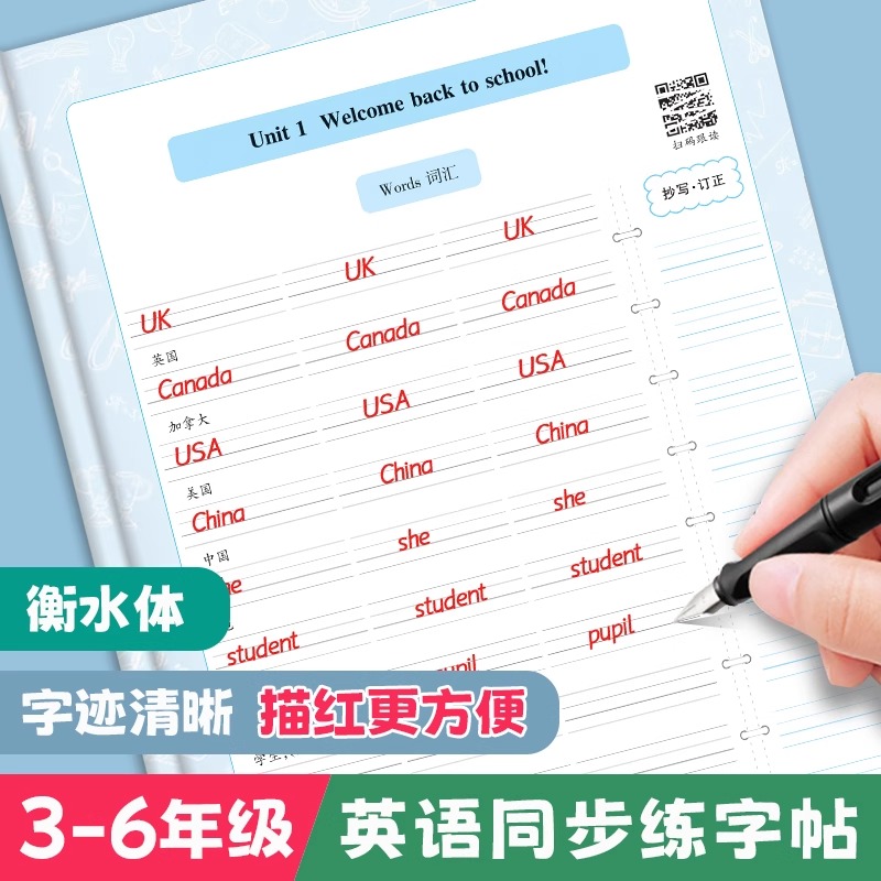 笔墨先锋 英语字帖小学生同步练字帖3三4四5五6六年级下册人教版PEP衡水体英文字帖英语字母单词描红练字本