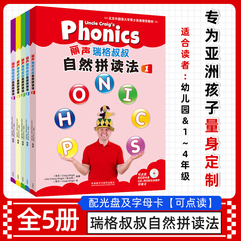 外研社丽声瑞格叔叔自然拼读法1-2-3-4-5册全套点读版丽声小学英语phonics启蒙教材一至六自学教程幼少儿英语自然拼读法培训