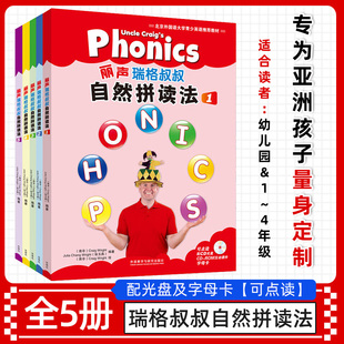 外研社丽声瑞格叔叔自然拼读法1-2-3-4-5册全套点读版丽声小学英语phonics启蒙教材一至六自学教程幼少儿英语自然拼读法培训