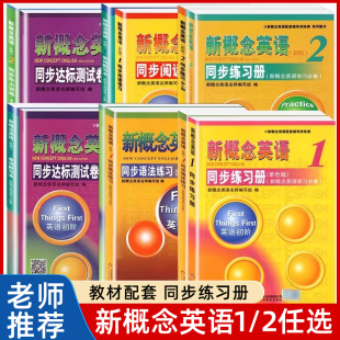 新概念英语1 B课课练小学初中英语配套教材导学解析全解 2二册同步练习册语法练习一课一练单词默写本达标测试卷听力训练练习A