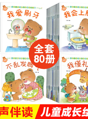 小熊宝宝绘本2-3岁崔玉涛推荐 你好宝宝情商培养绘本 幼儿启蒙认知我要拉粑粑  宝宝从小好习惯很重要0-3岁宝宝行为教养绘本拉臭臭