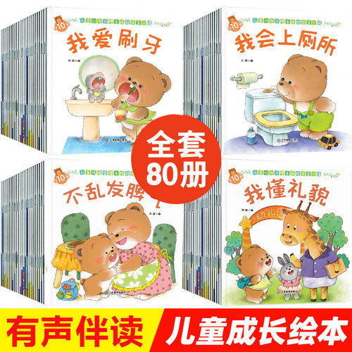 小熊宝绘本岁崔玉涛推荐
